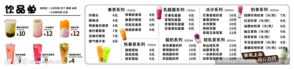 饮品店价格单 海报 灯箱 