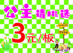 公主请挑选