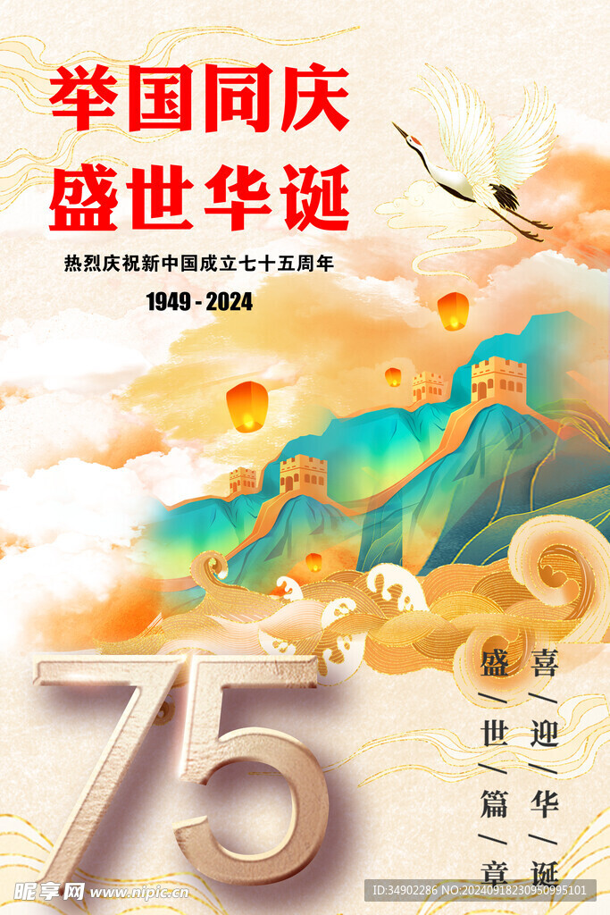 国庆节