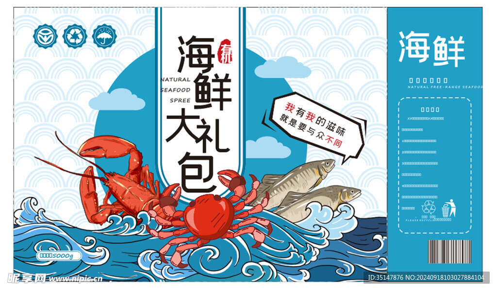 海鲜大礼包