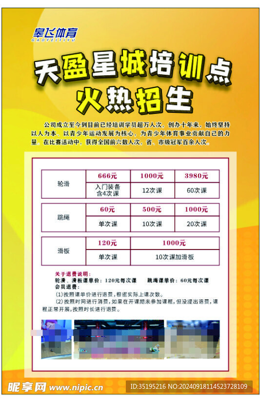 宣传单  海报
