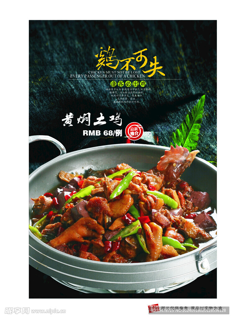  黄焖土鸡