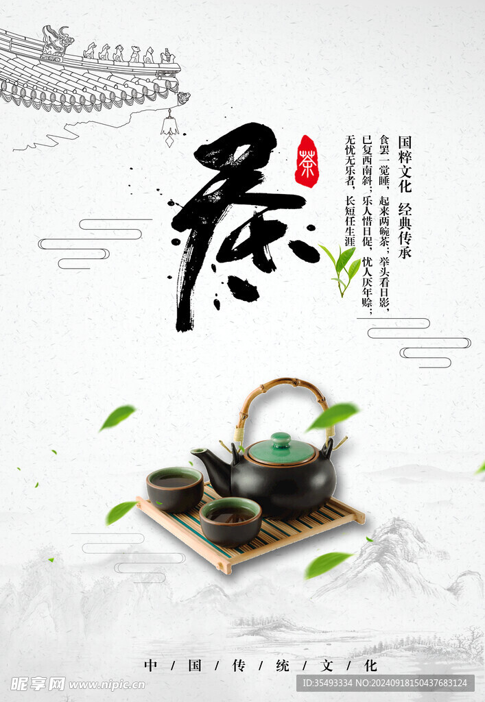 茶文化 