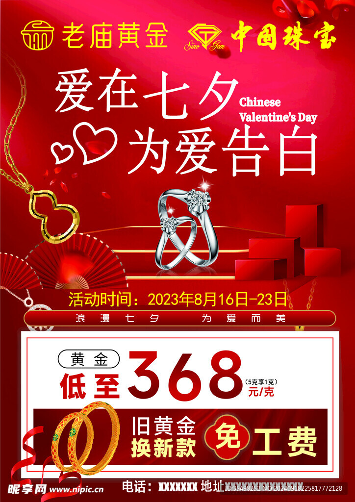 爱在七夕