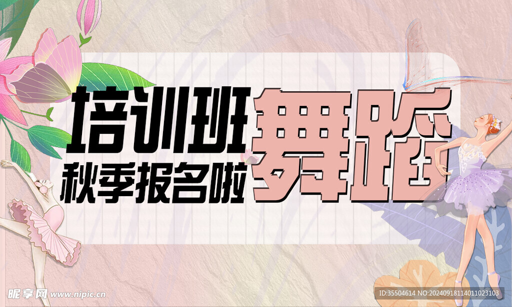 舞蹈