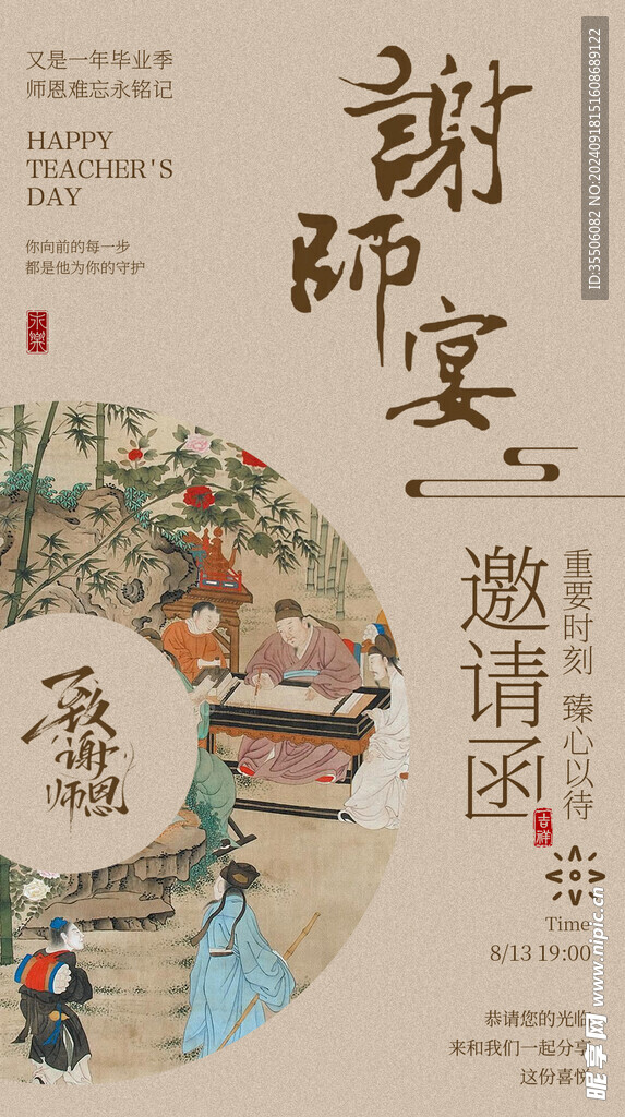 谢师宴