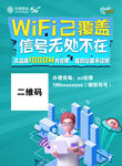 WiFi全校覆盖