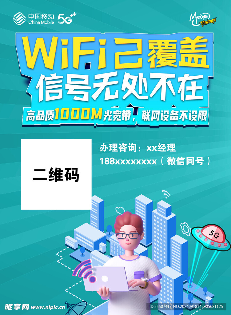 WiFi全校覆盖