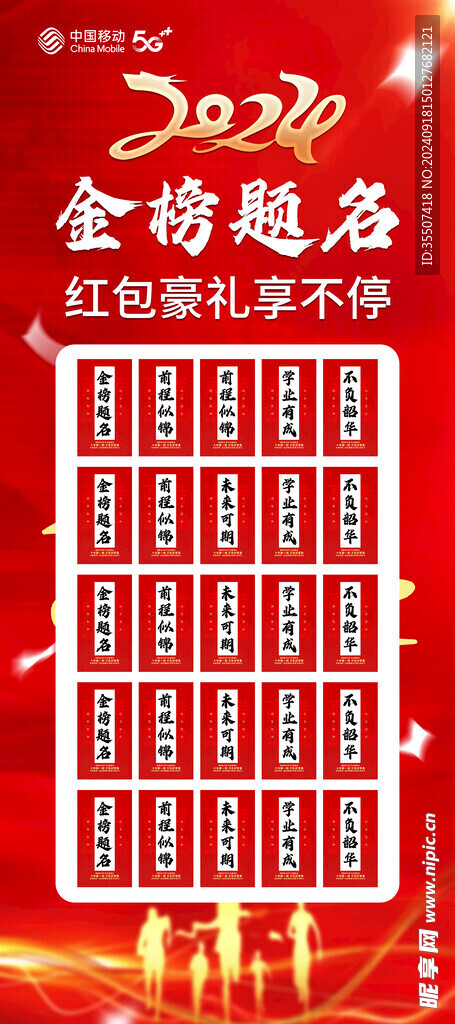 金榜题名展架