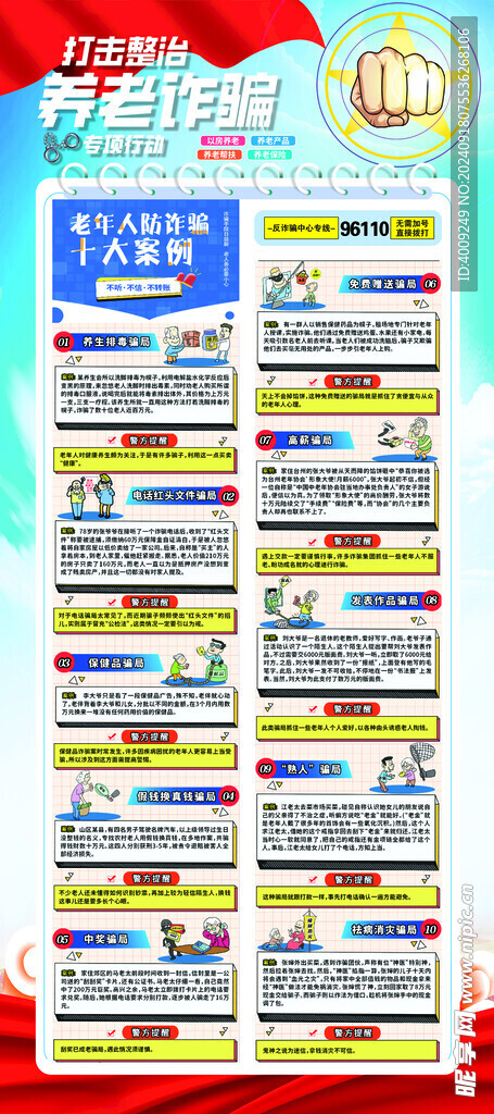 打击整治养老诈骗