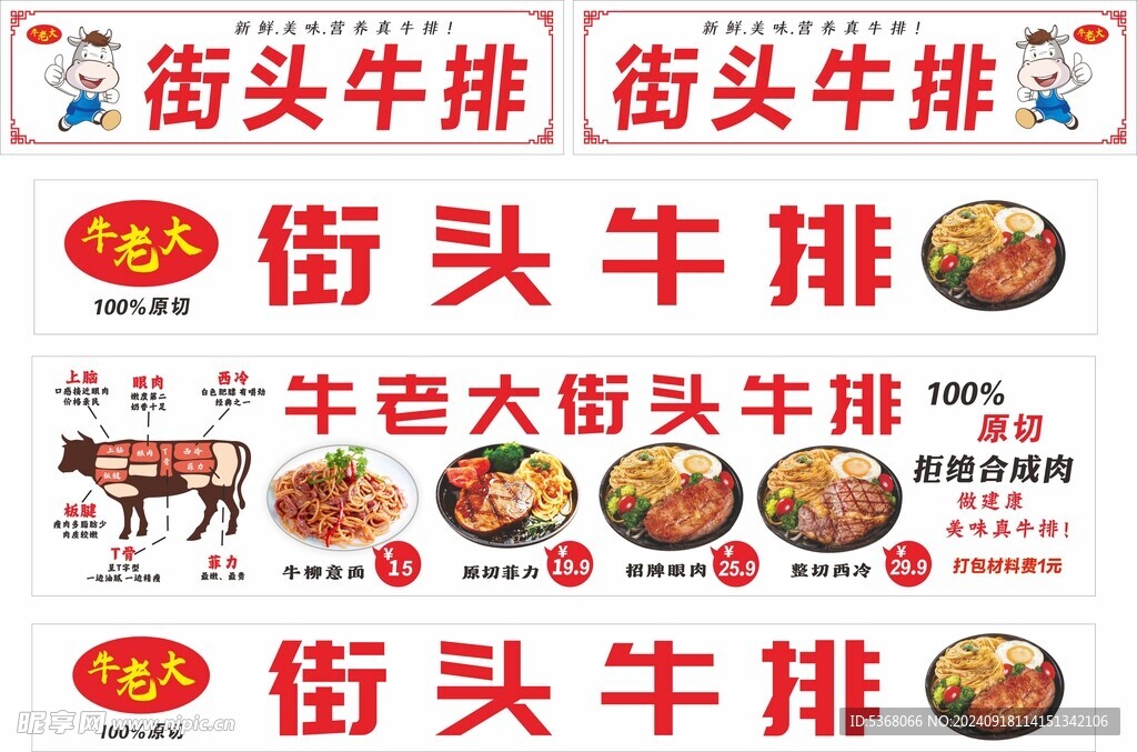 街头牛排