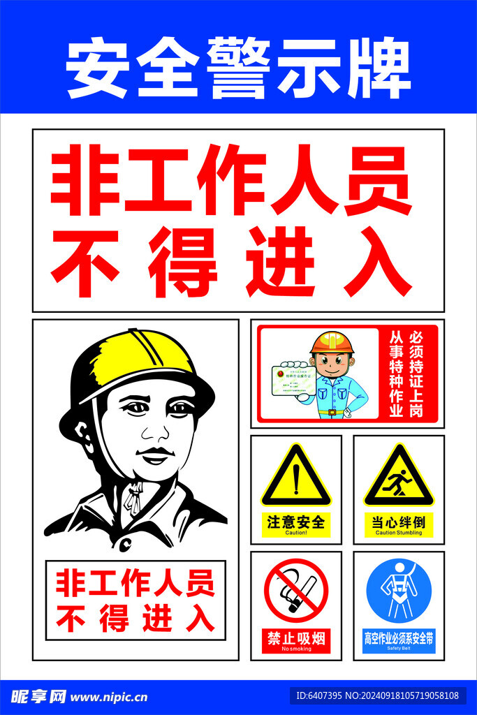 施工作业警示牌