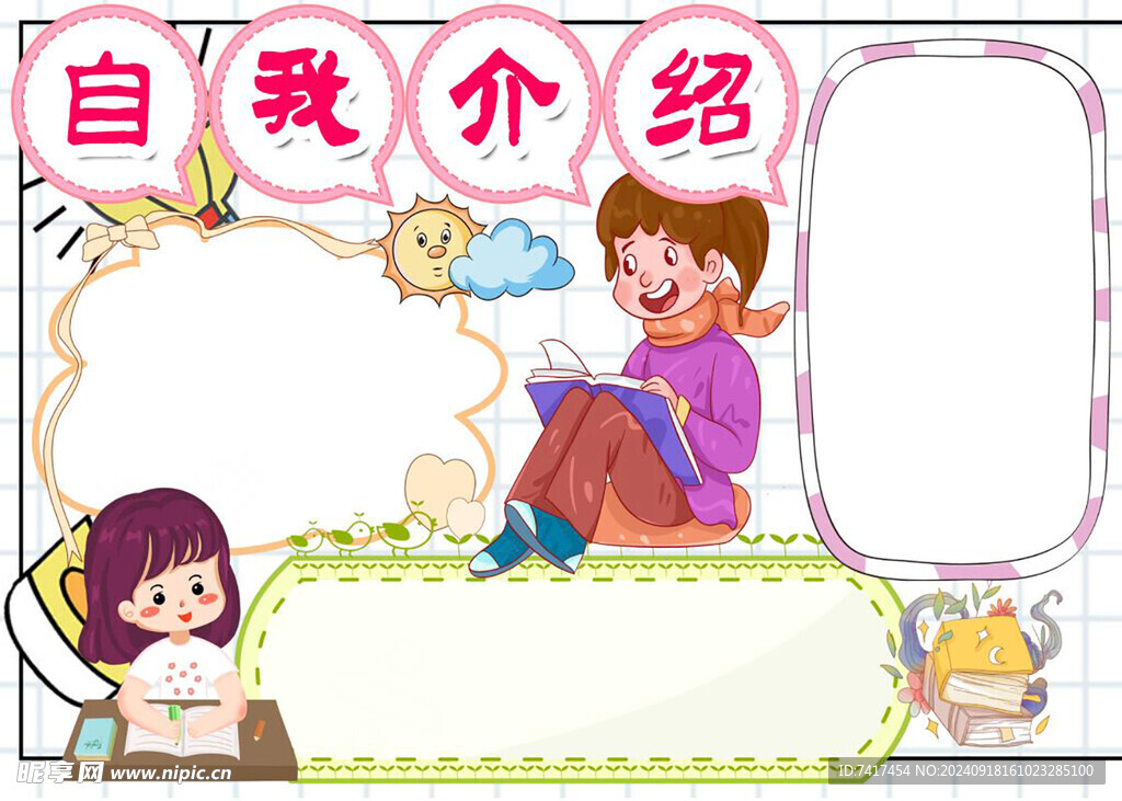 自我介绍