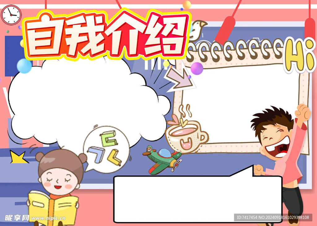 自我介绍