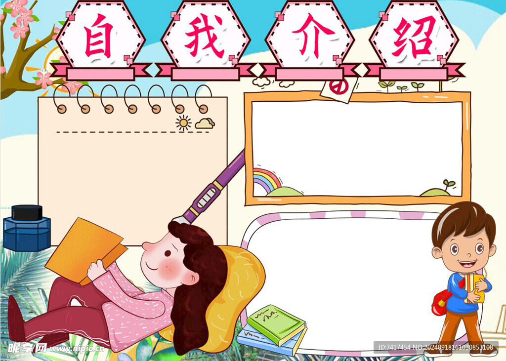 自我介绍
