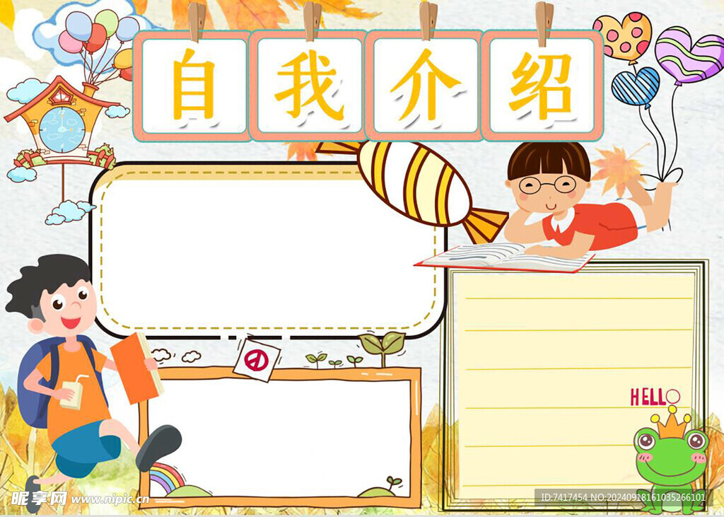 自我介绍