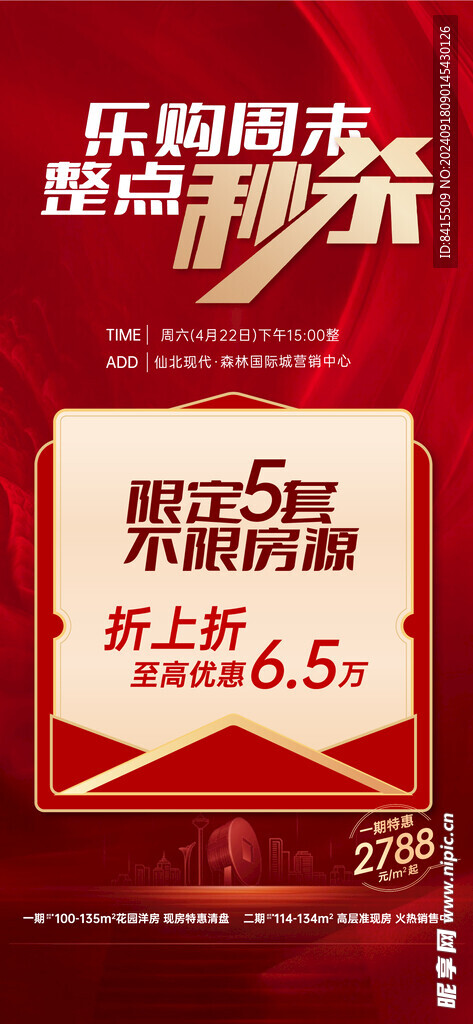 秒杀 特价房