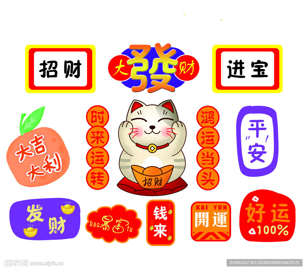 招财进宝