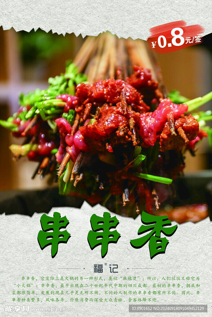 串串