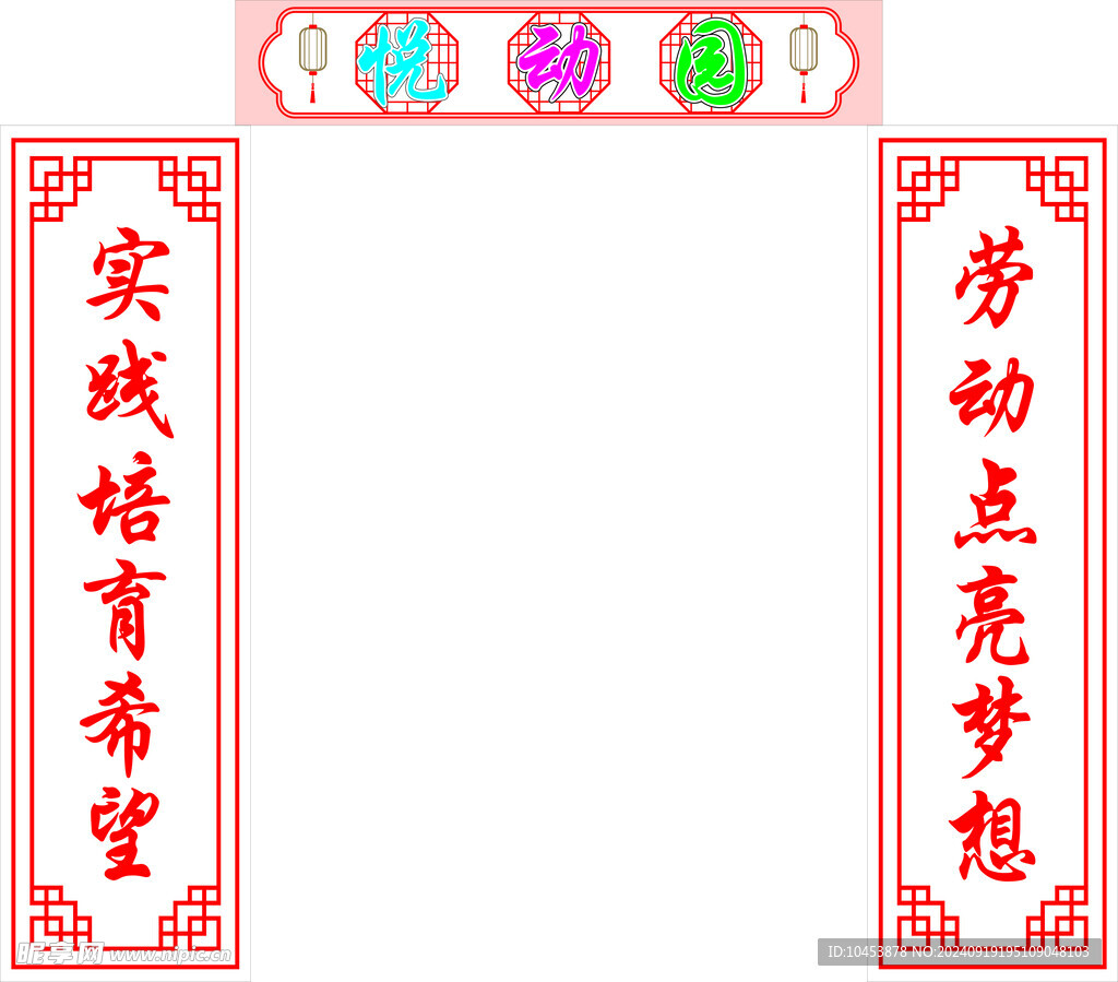 菜园 门牌