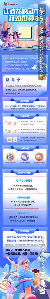 校园招聘广告 朋友圈广告 