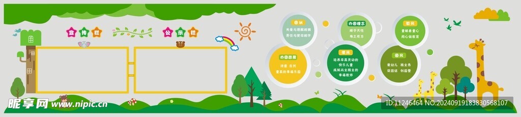幼儿园外墙