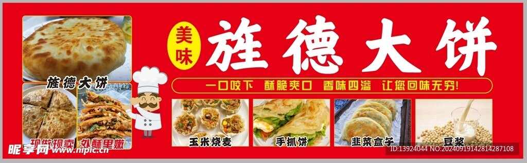 旌德大饼