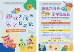 学校游园卡