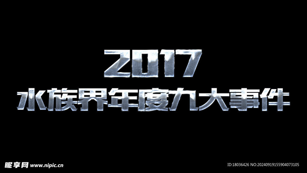 银色金属字图层样式字体效果