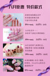 美甲 海报 六月钜惠 特价