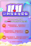 双十一 促销海报 美甲