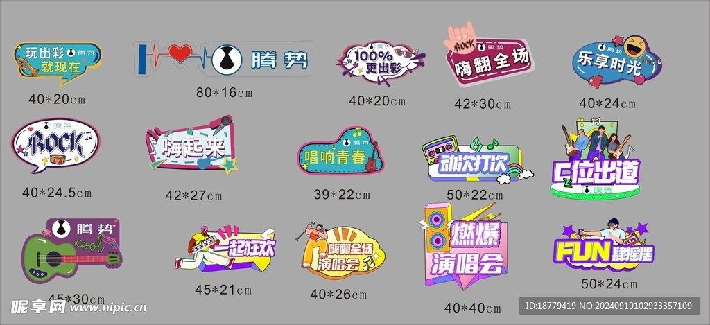 演唱会手举牌 音乐会 嗨翻全场