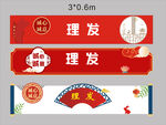 国潮 理发 诚心诚意 复古花纹