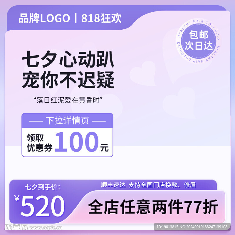 七夕主图