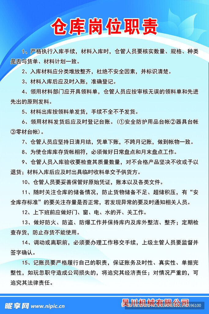 仓库岗位职责