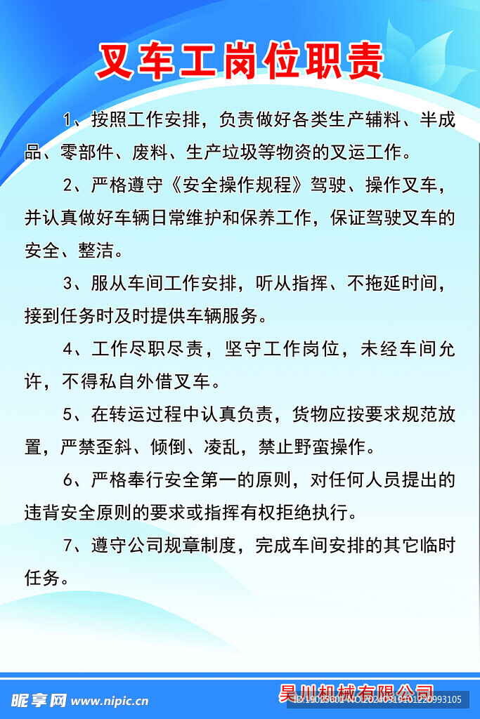 叉车工岗位职责