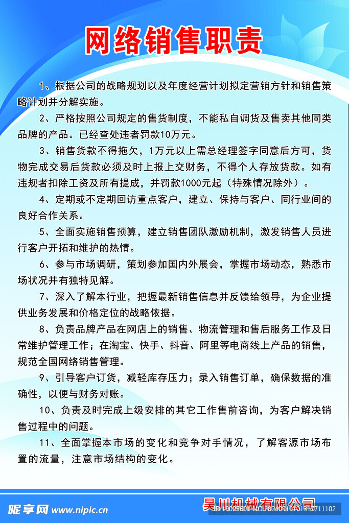 网络销售职责