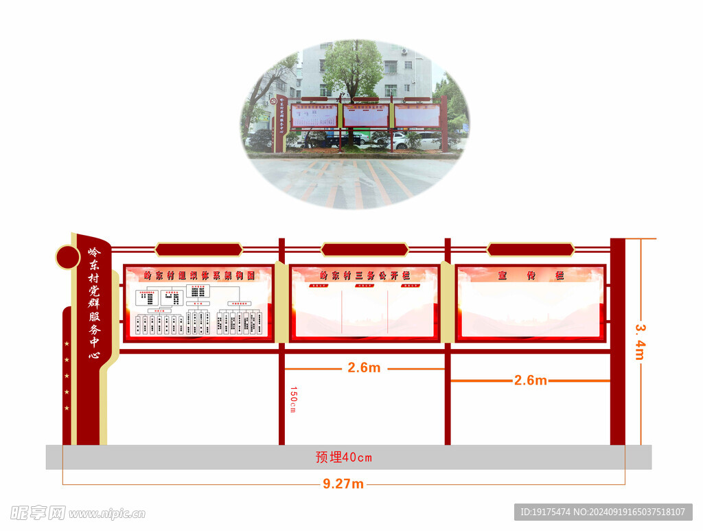 岭东村仿古宣传栏