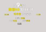 第九星球