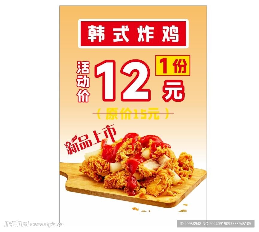 韩式炸鸡