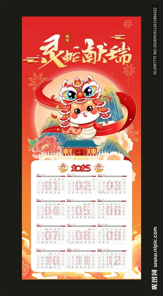 2025年日历图片