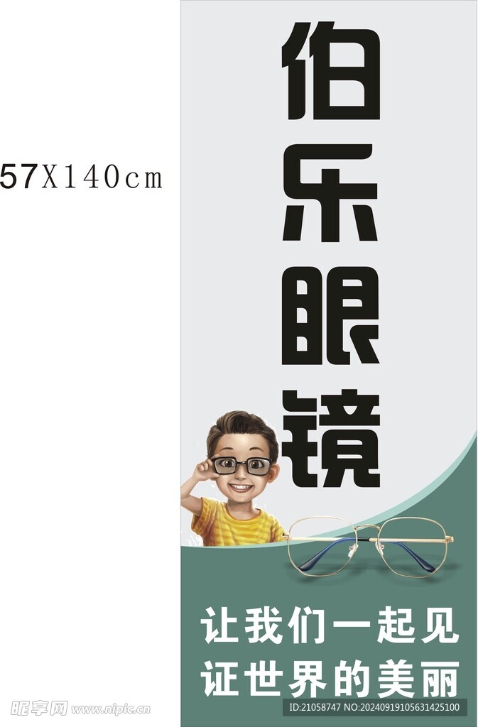 眼镜店