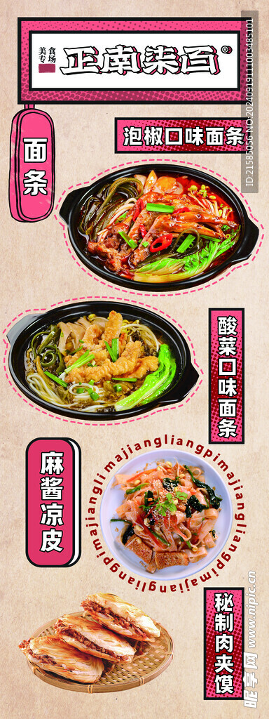 美食海报