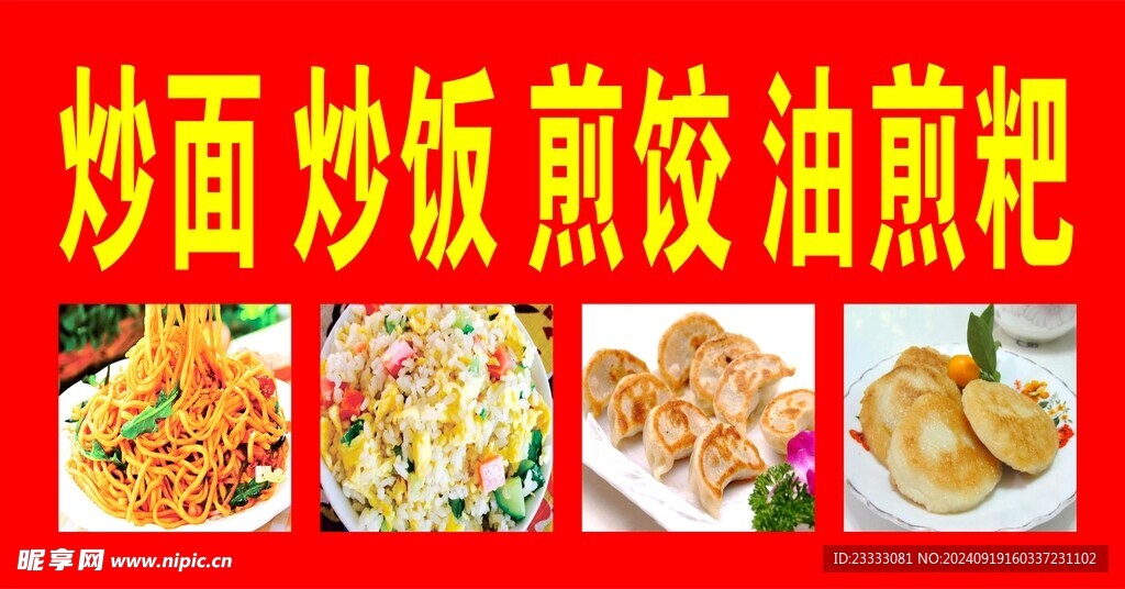 煎饺
