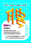 招聘海报  