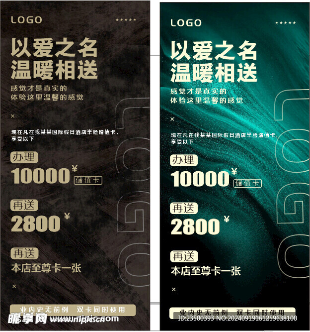 海报  酒店活动