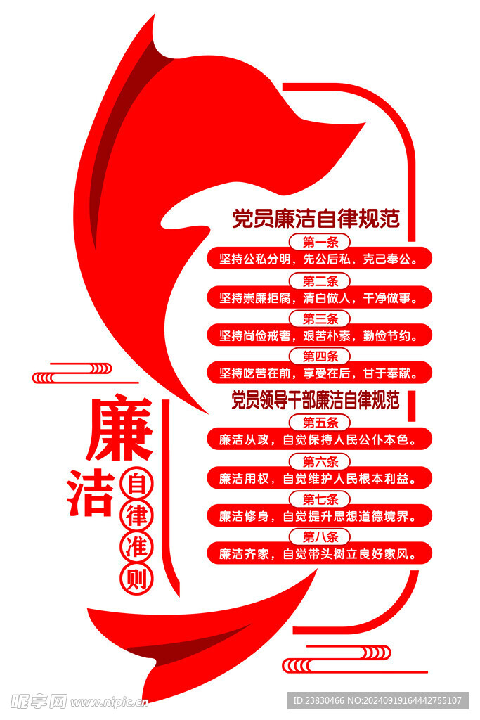 廉洁文化墙 