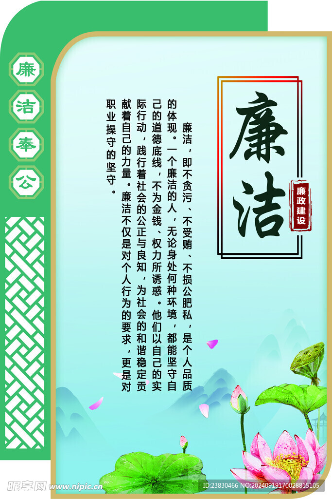 廉洁展板