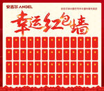 红包墙