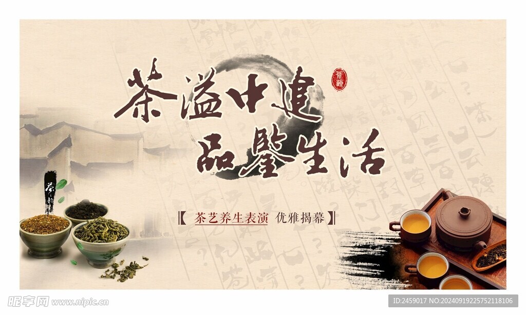 茶叶品鉴
